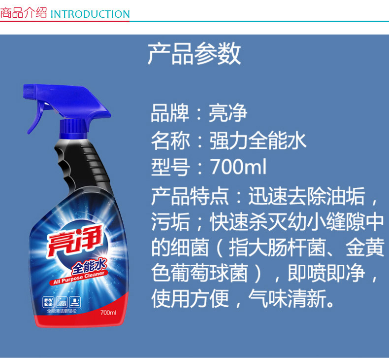 亮净 强力全能水 700ml 