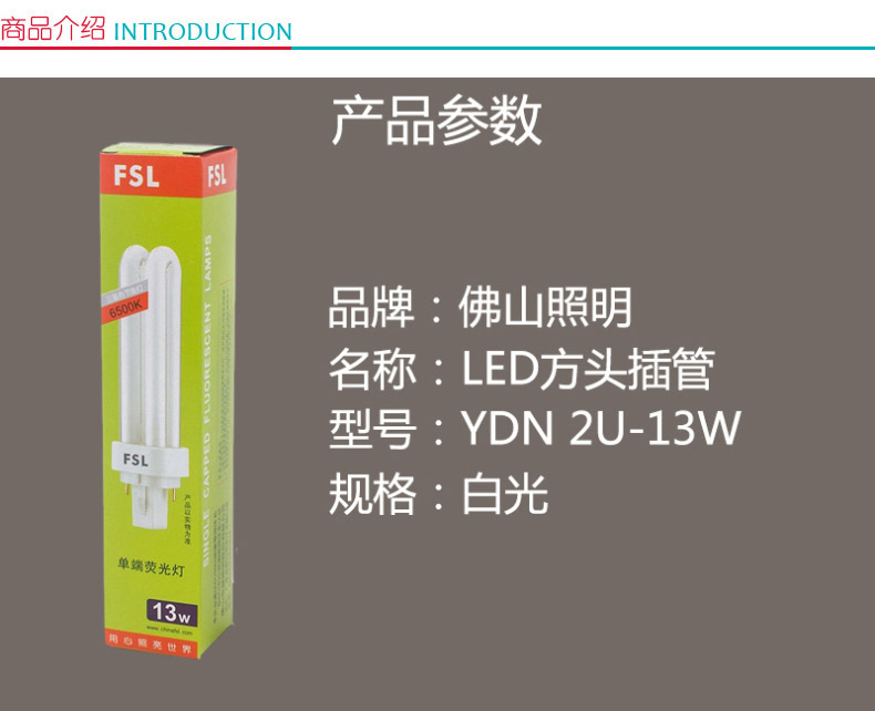 佛山照明 LED方头插管单端荧光灯 YDN 2U-13W 白光