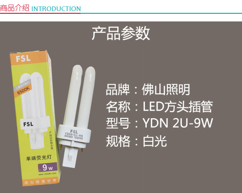 佛山照明 LED方头插管单端荧光灯 YDN 2U-9W 白光