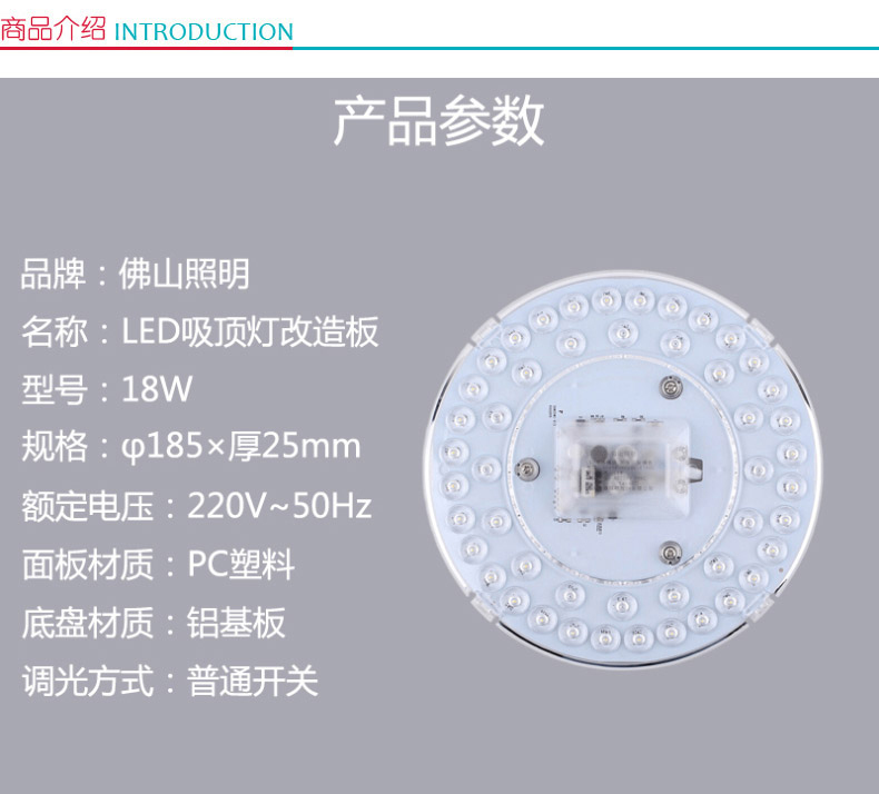 佛山照明 LED吸顶灯改造板 18W 185×厚25mm 晶钻
