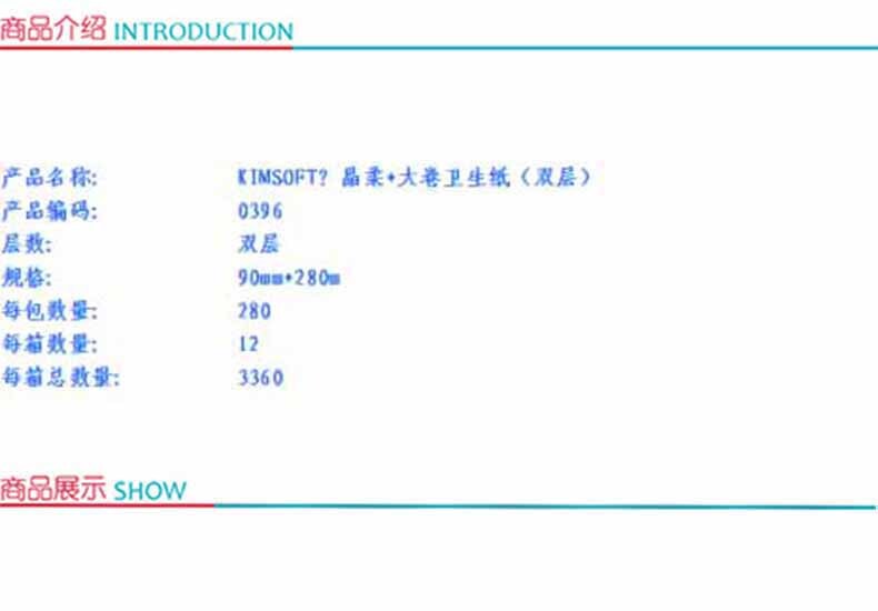 金佰利 Kimberly-Clark 大卷纸 0396-00 双层 