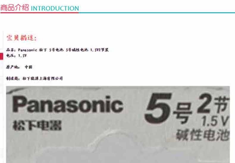 松下 Panasonic 电池 5# 2节卡 