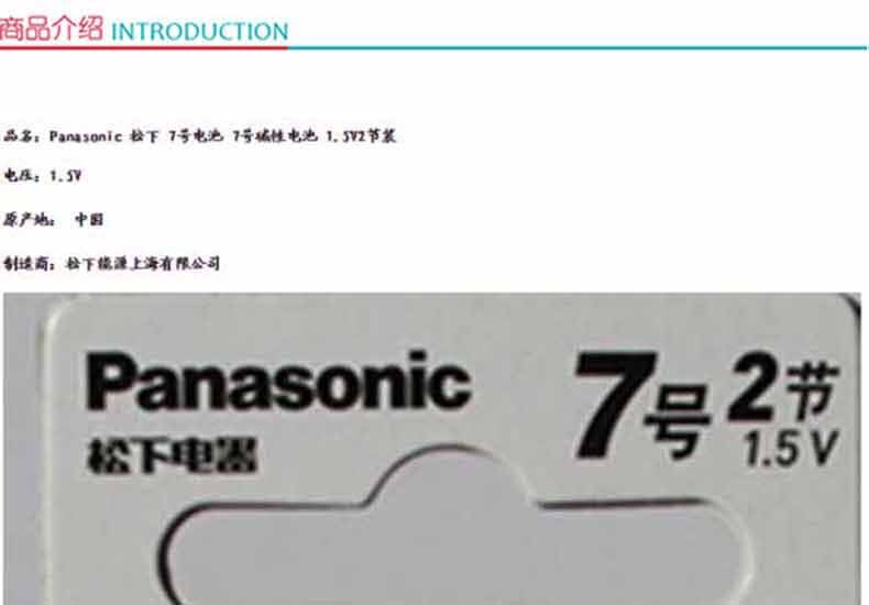 松下 Panasonic 电池 7# 2节卡 