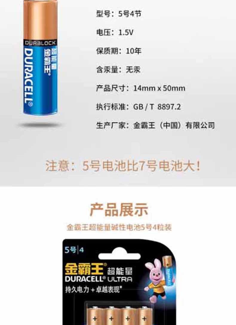 金霸王 DURACELL 超能量电池 5# 4节卡 