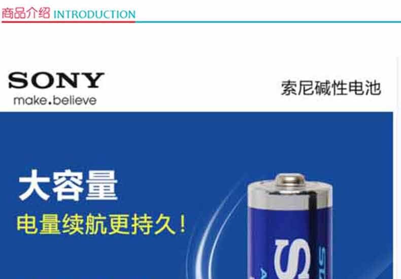 索尼 SONY 电池 5号 4节卡 