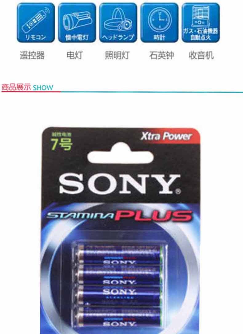 索尼 SONY 电池 7号 4节卡 