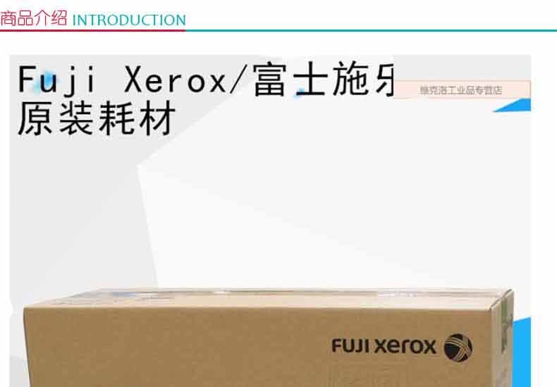 富士施乐 FUJI XEROX 硒鼓 CT351007 (黑色) S 1810 2010 2011 2110 套鼓 感光鼓组件 (含分离爪等)