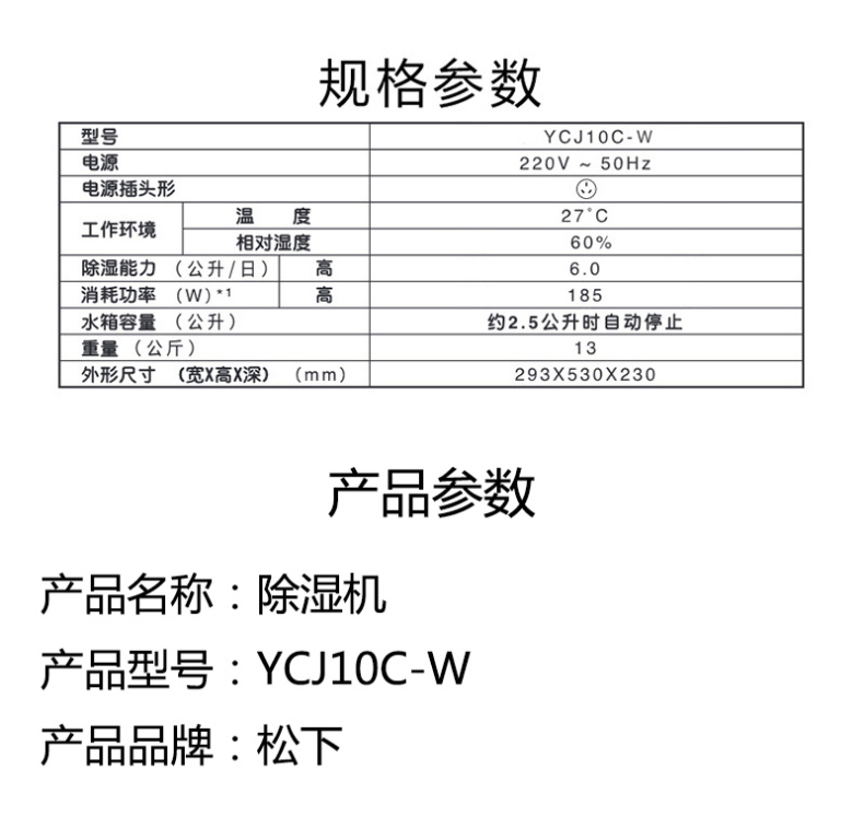 松下 Panasonic 除湿机 YCJ10C-W (白色) 静音