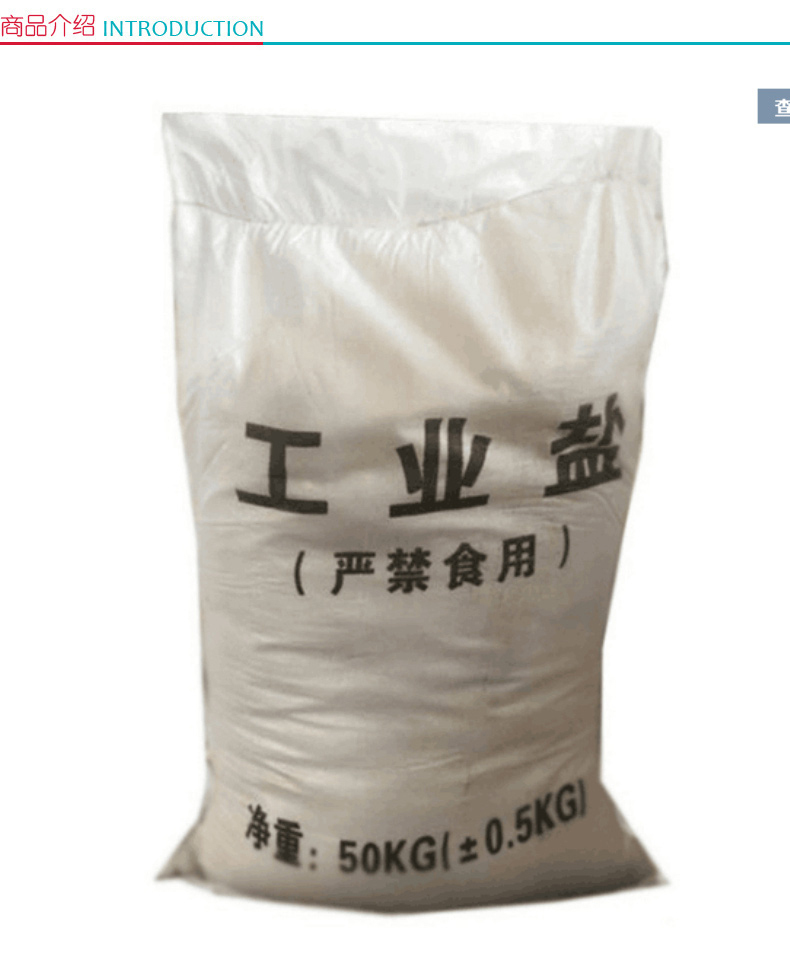 国产 工业粗盐 (白) 50kg/袋