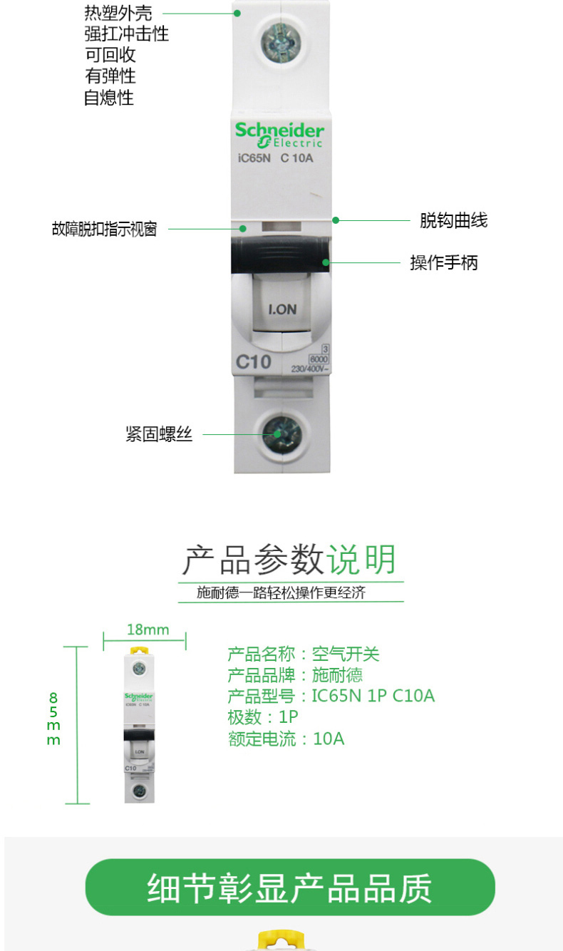 施耐德 Schneider 空气开关 IC65N 1P C10A 微型断路器 A9F18110