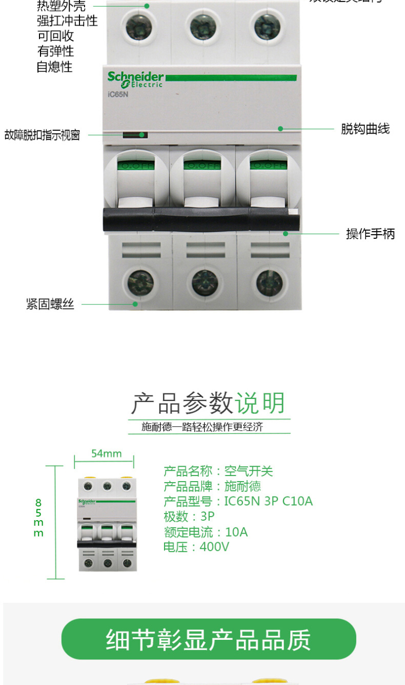 施耐德 Schneider 空气开关 IC65N 3P C10A 微型断路器 A9F18310