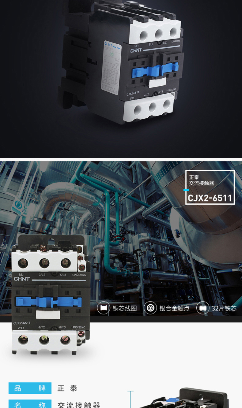 正泰 交流接触器 CJX2-6511 220V 65A 