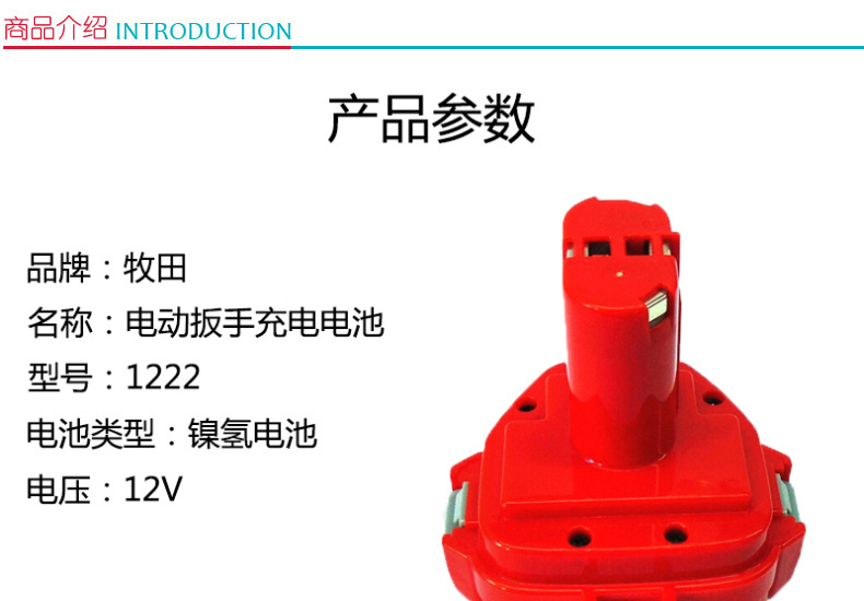 牧田 电动扳手充电电池 1222 
