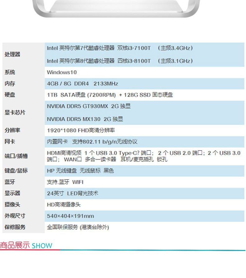 惠普 HP 笔记本电脑 HP 24-a223 i3-7100T/8/1T+128/930-2G独显 (白色)