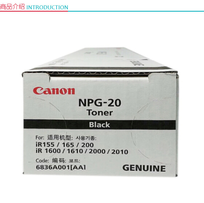 佳能 Canon 墨粉 NPG-20 