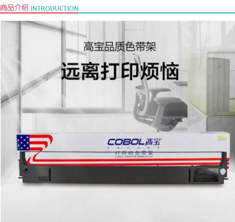 高宝 cobol 色带架 DPK500 