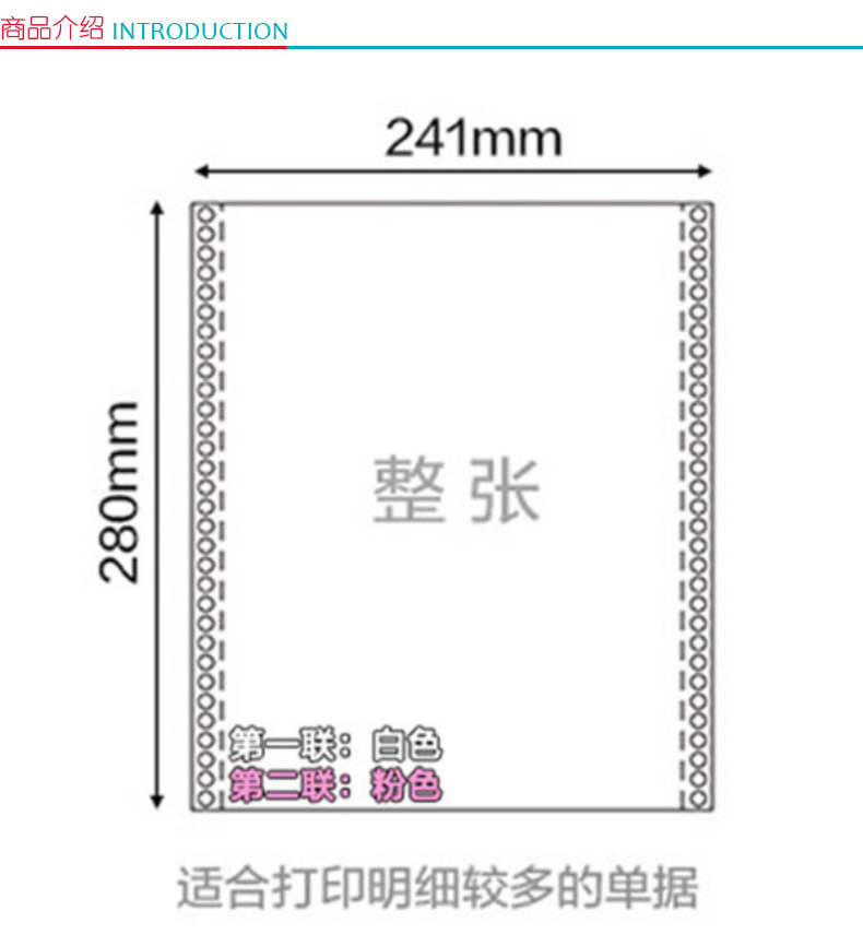 百年 电脑打印纸 241-2 ((彩))