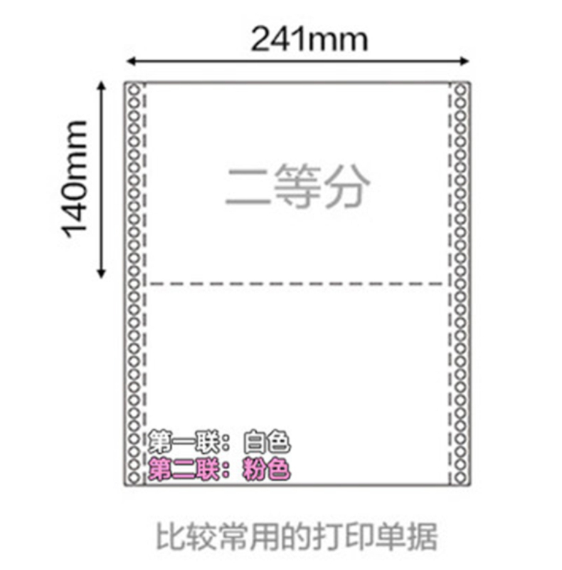 百年 电脑打印纸 241-2 ((彩))