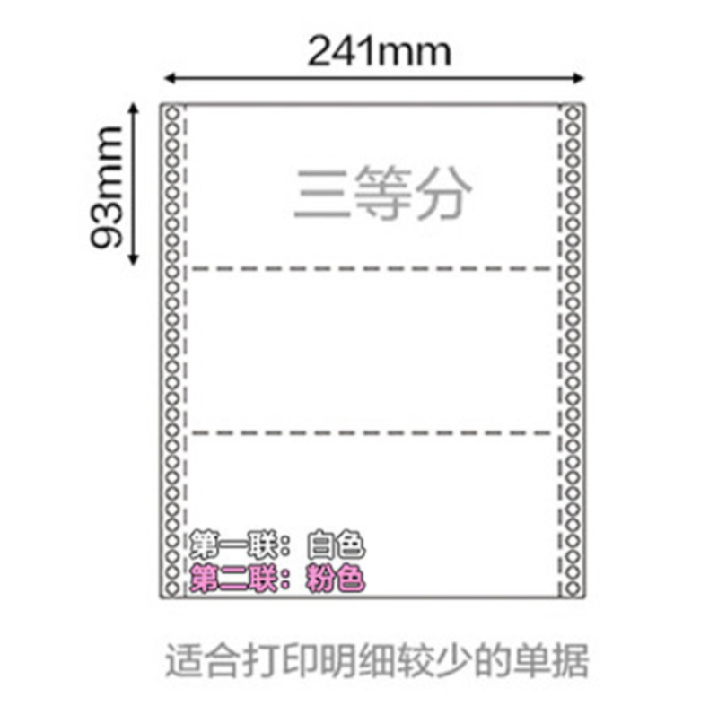 百年 电脑打印纸 241-2 ((彩))