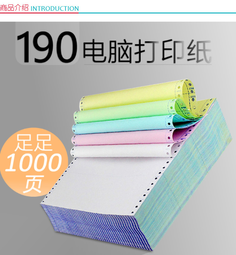 百年 电脑打印纸 190-2 ((彩))
