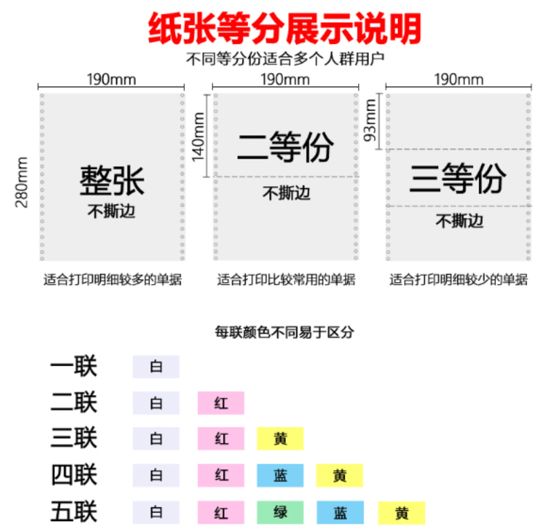 百年 电脑打印纸 190-4 ((彩))