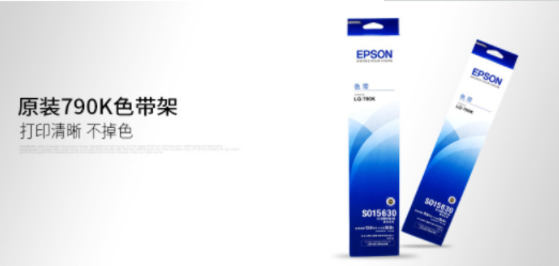 爱普生 EPSON 原装色带架 LQ-790K (本色)