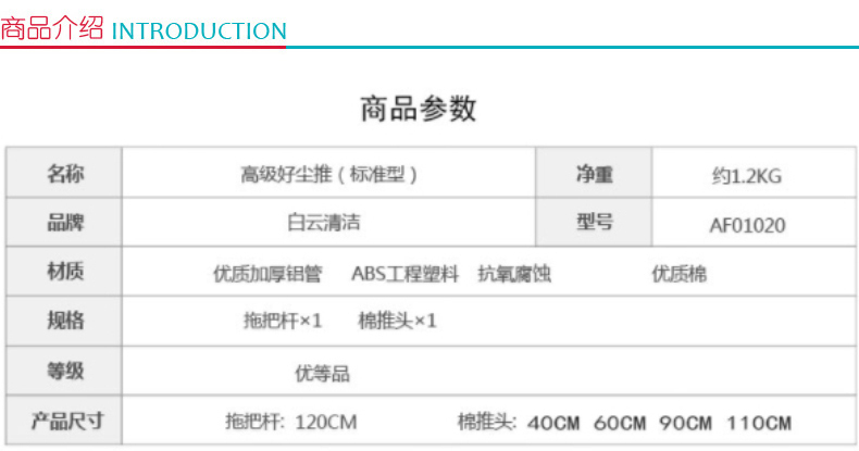 白云 豪华尘推 AF01040 110CM (本色)