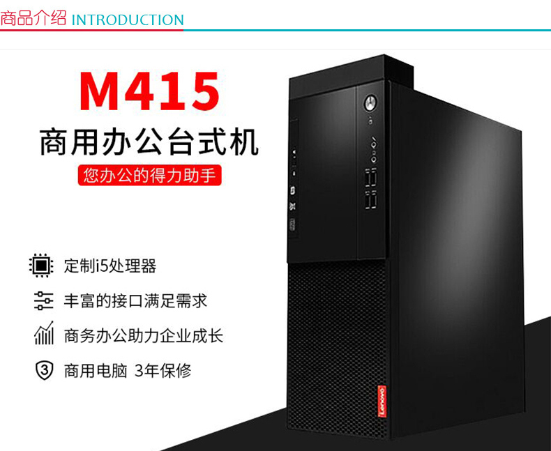 联想 lenovo 台式电脑 M415 (黑色) 台式电脑+显示器+键鼠套 I5-7500/8G/1T无光驱/DOS/串口PCI/21.5WLED/B250/15升机