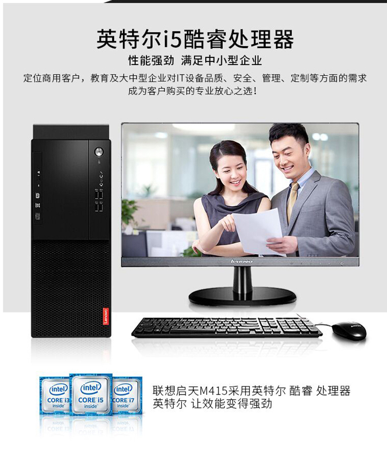 联想 lenovo 台式电脑 M415 (黑色) 台式电脑+显示器+键鼠套 I5-7500/8G/1T无光驱/DOS/串口PCI/21.5WLED/B250/15升机