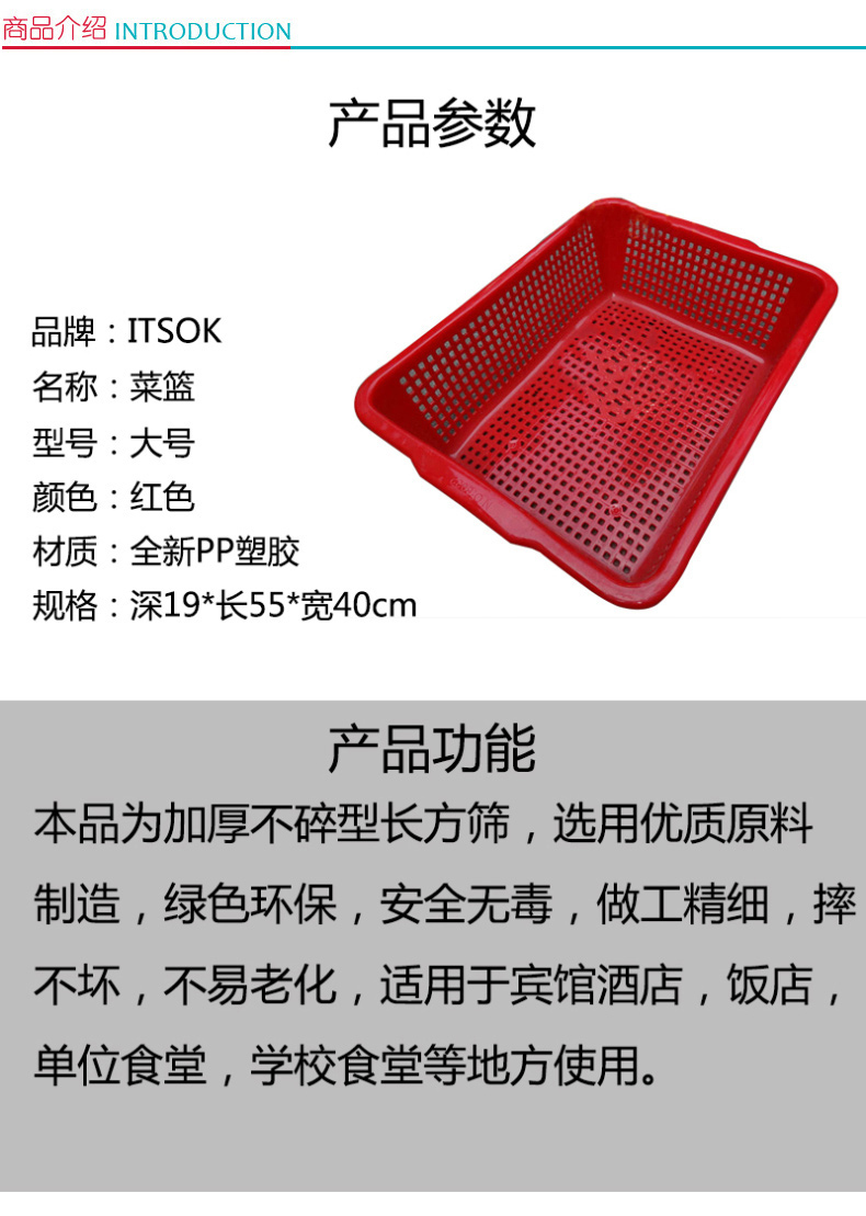 ITSOK 菜篮子 大号 深19*长55*宽40cm (红色) 塑料
