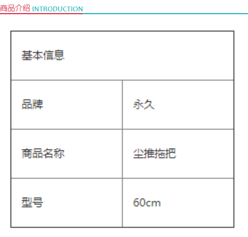 永久 尘推拖把 60cm 