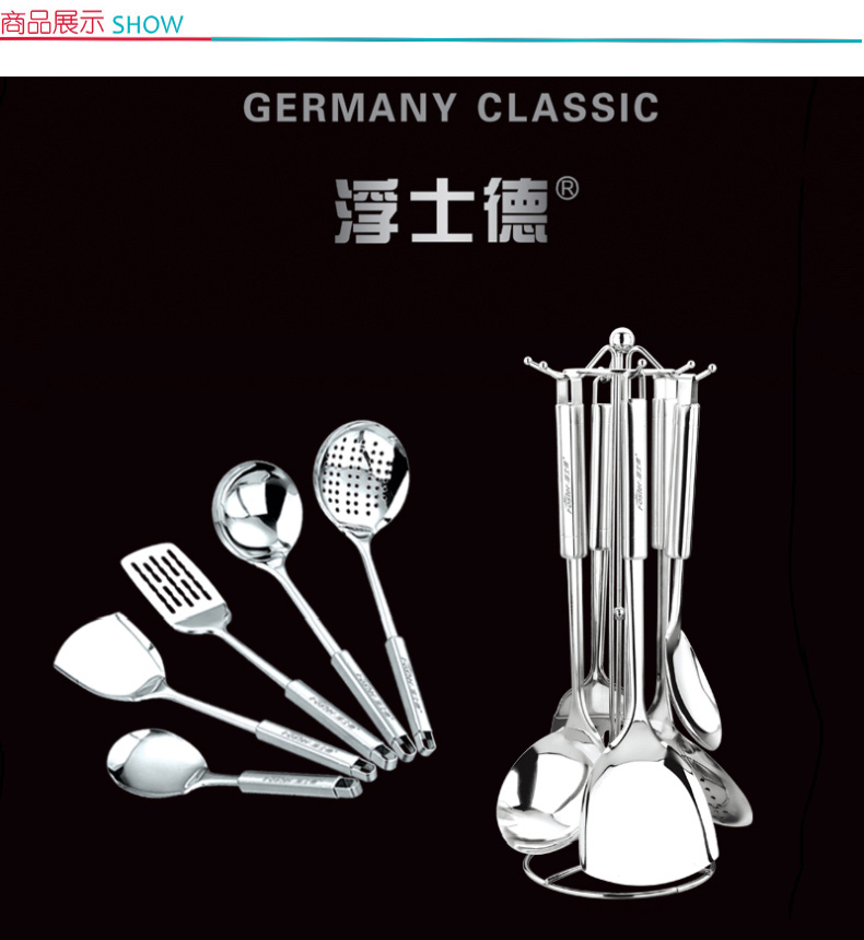 浮士德 居家宝全钢手柄六件套 FH-AG028  锅铲*2 汤勺*1 漏勺*1 勺子*1 架子*1