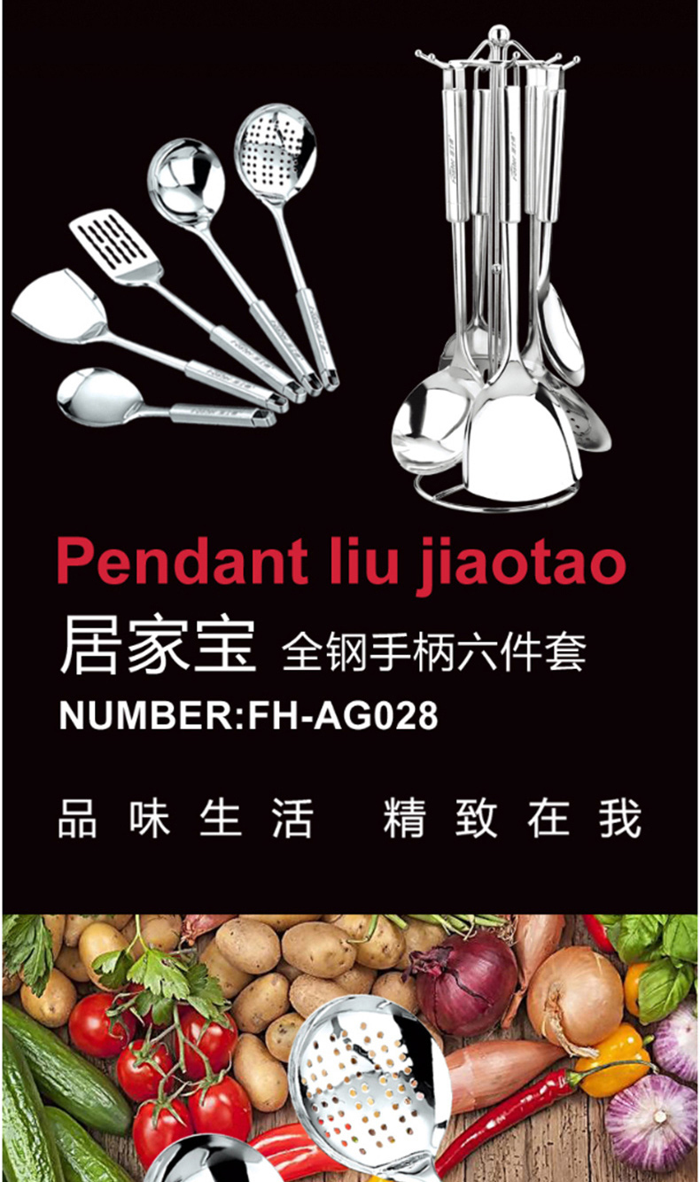 浮士德 居家宝全钢手柄六件套 FH-AG028  锅铲*2 汤勺*1 漏勺*1 勺子*1 架子*1