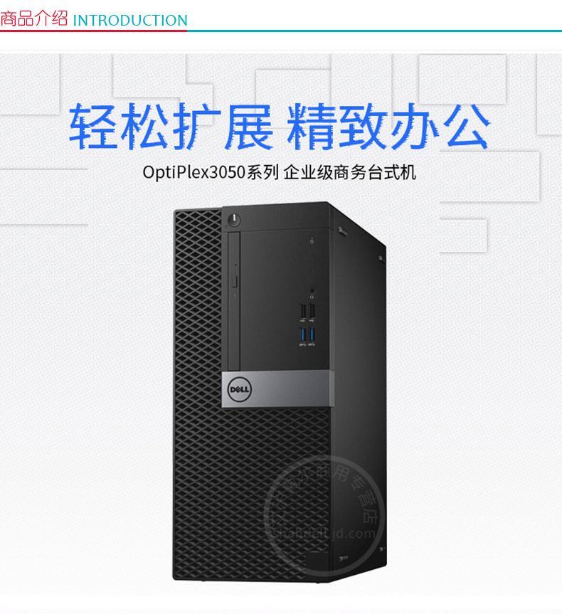 戴尔 DELL 戴尔电脑 3050MT (黑色) 电脑*1 I5-7500 8G 240G固态 21.5LED