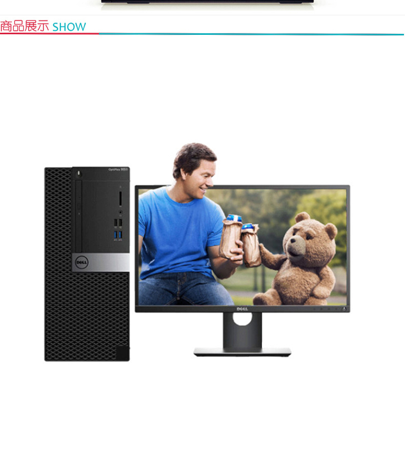 戴尔 DELL 戴尔电脑 3050MT (黑色) 电脑*1 I5-7500 8G 240G固态 21.5LED