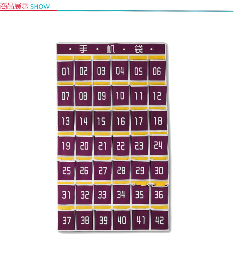 索普拉 手机收纳挂袋 加厚无纺布 (紫色) 42格数字款