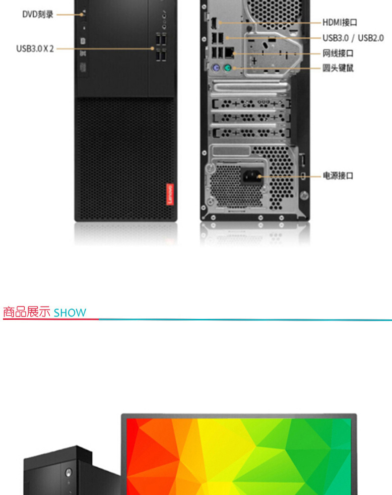 联想 lenovo 台式电脑 M425 (黑色) i5-8500 4G+4G 1T+128G 集显 19.5