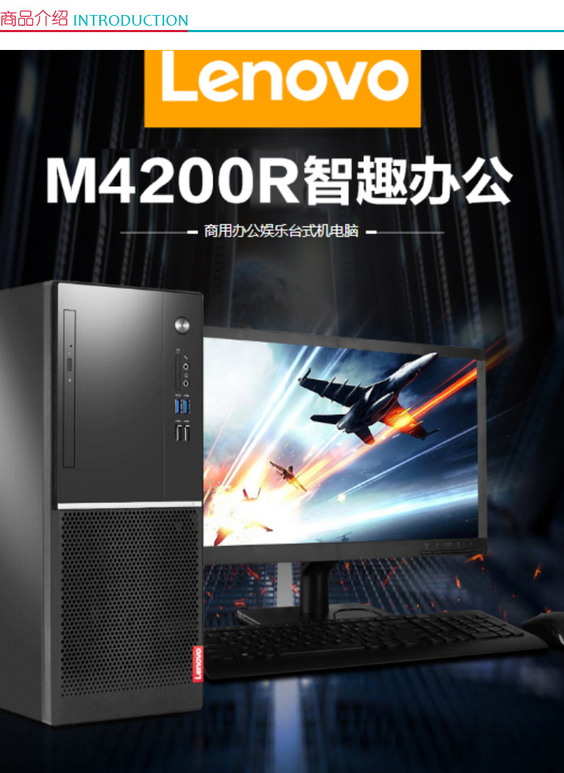 联想 lenovo 台式电脑 M4200F 