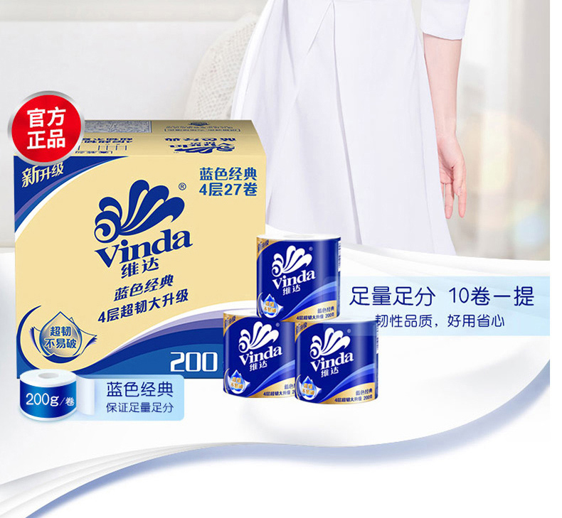 维达 vinda 卷纸 V4073-B 200克/卷 27卷/箱