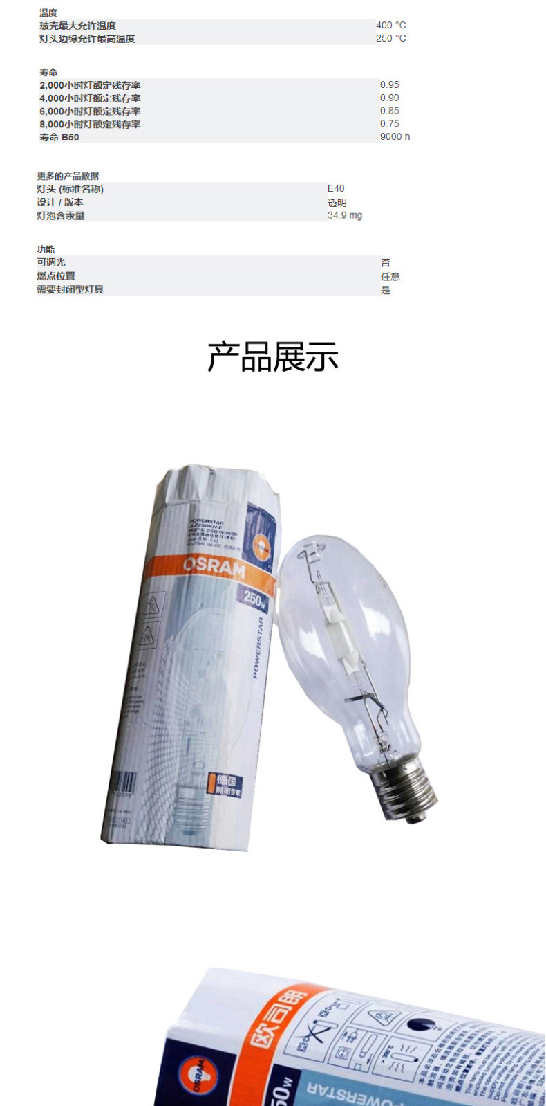 欧司朗 OSRAM 金卤灯灯泡 HQI-E 250W/N E40 