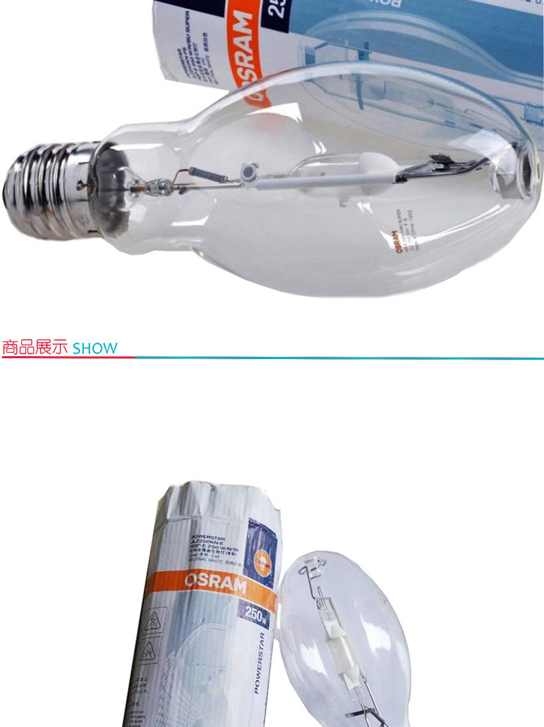 欧司朗 OSRAM 金卤灯灯泡 HQI-E 250W/N E40 