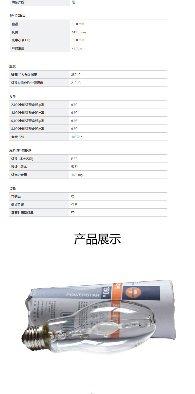 欧司朗 OSRAM 金卤灯灯泡 HQI-E 150W/N E27 