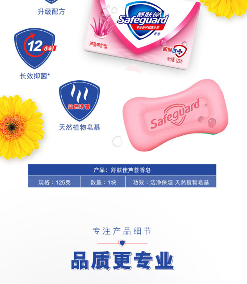 舒肤佳 Safeguard 芦荟呵护型香皂 115g  (新老包装随机发货，新包装108g)