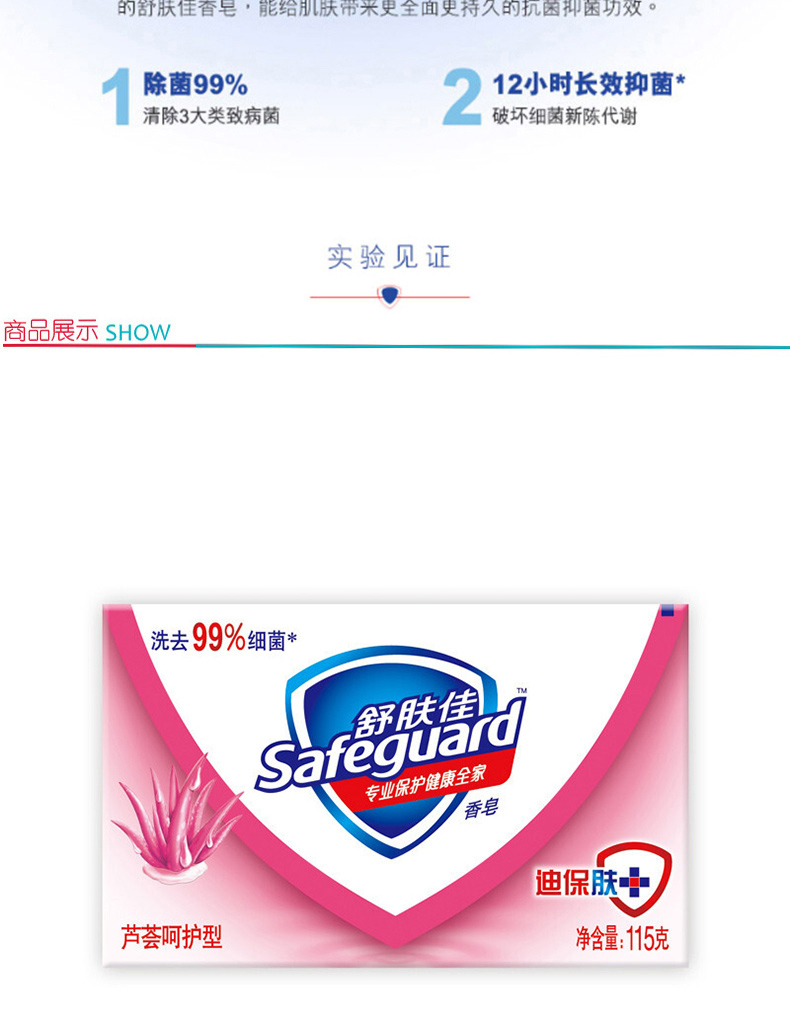 舒肤佳 Safeguard 芦荟呵护型香皂 115g  (新老包装随机发货，新包装108g)