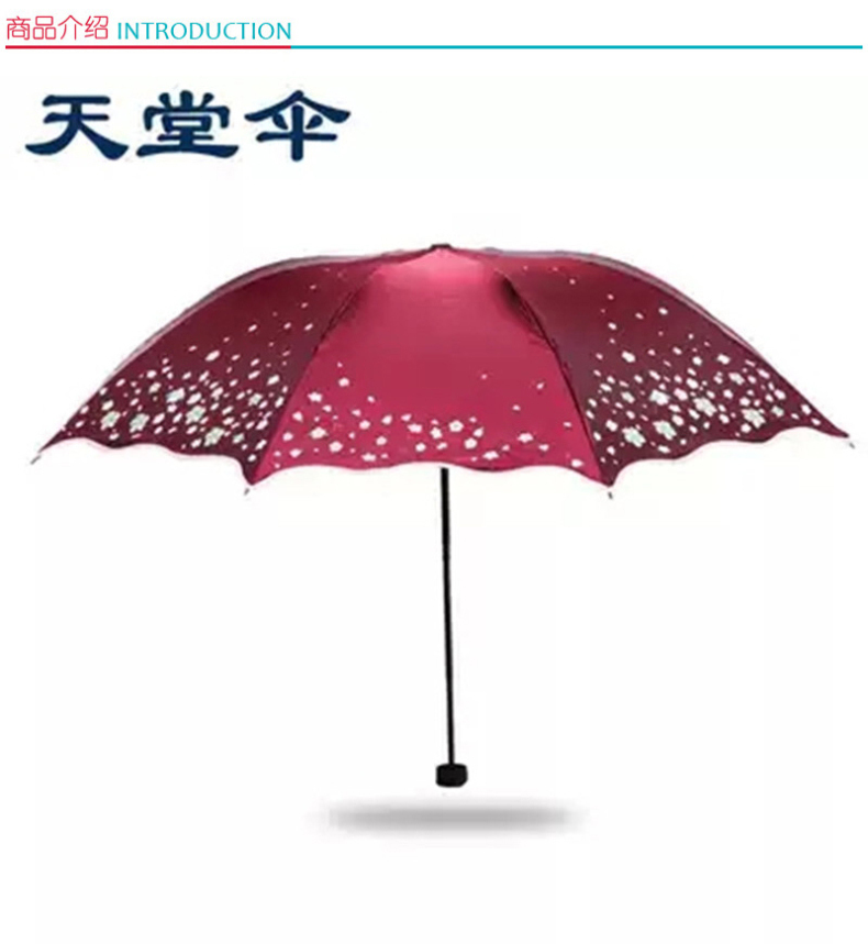 天堂 黑胶晴雨伞防紫外线太阳伞女式波浪边变色闪光布 33230E 66cm/8K 