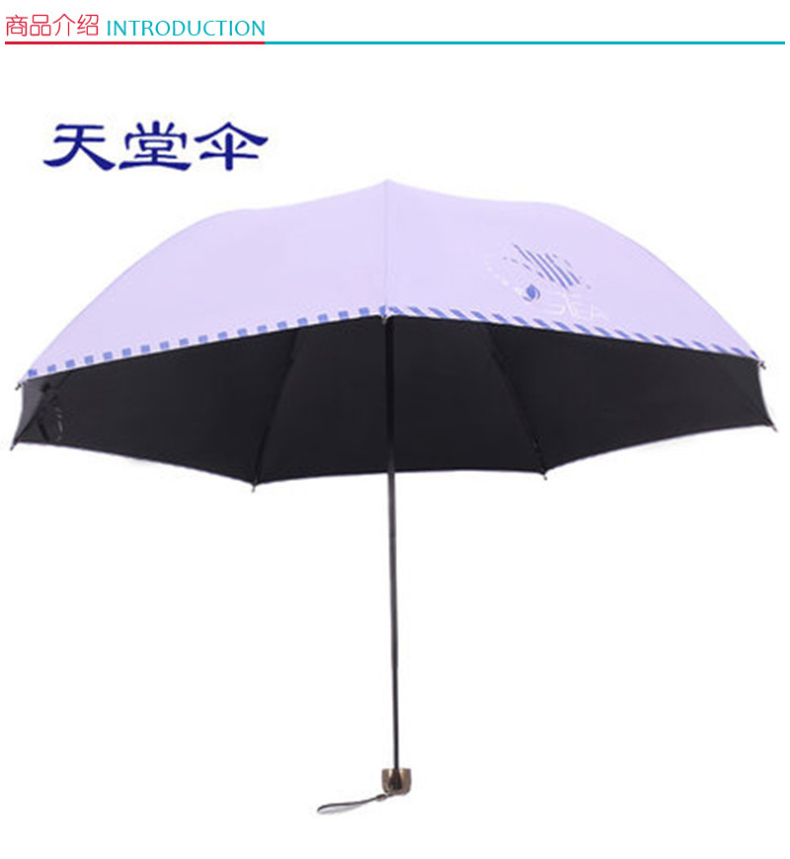 天堂 黑胶晴雨伞铅笔伞防晒防紫外线太阳 33232E 55cm/7K 