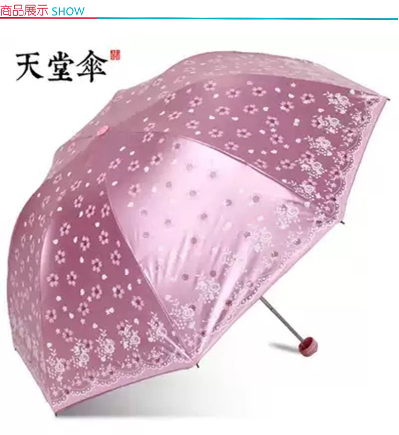 天堂 遮阳伞三折叠晴雨两用伞防晒伞防紫外线太阳伞 33397E 65cm*93cm 