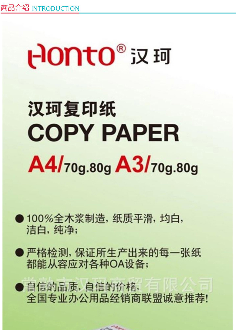 汉珂 Honto A4规格复印纸 80g 500张/包 5包/箱 