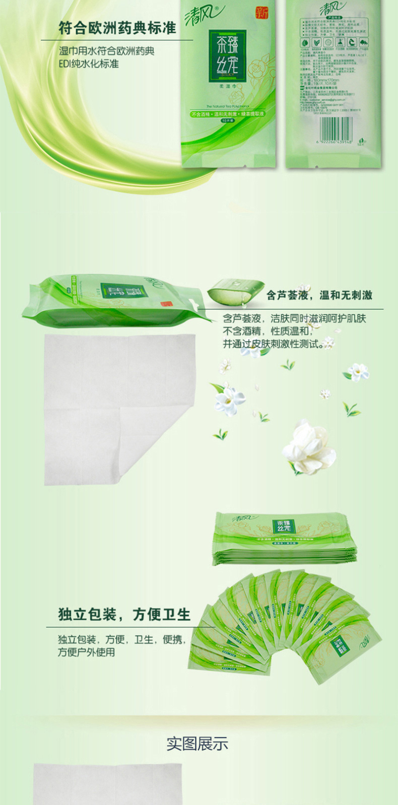 清风 Breeze 湿纸巾 180mm*170mm 10片/包 茶臻丝宠