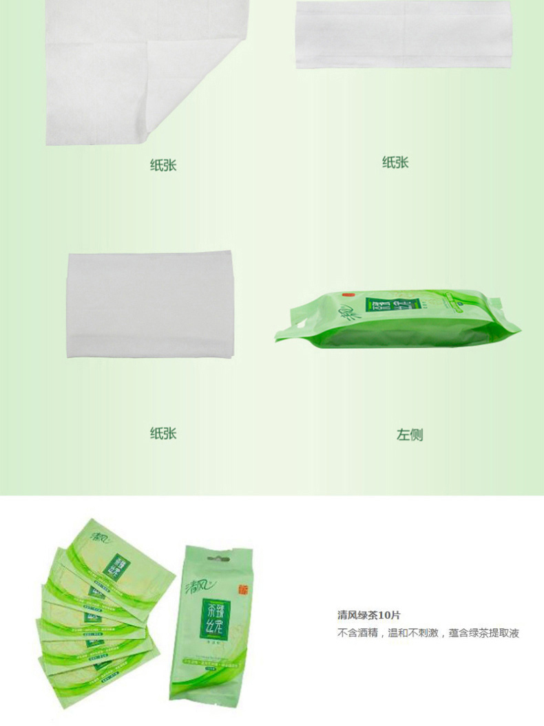 清风 Breeze 湿纸巾 180mm*170mm 10片/包 茶臻丝宠
